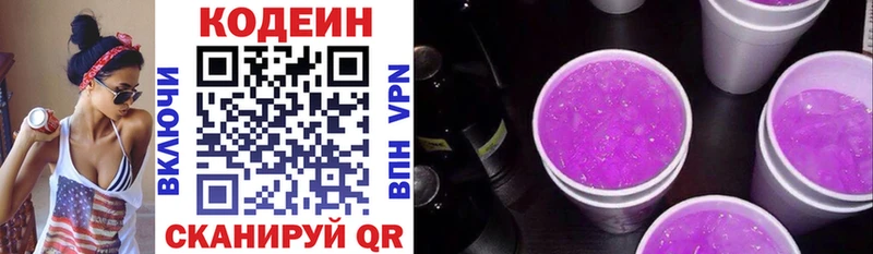 Кодеиновый сироп Lean напиток Lean (лин)  гидра маркетплейс  Амурск 